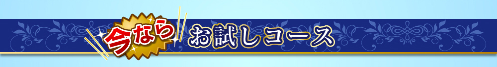 美まもり水お試しセット
