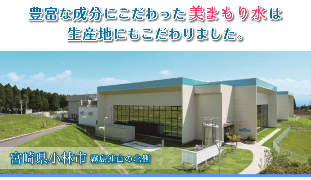 美まもり水の習慣