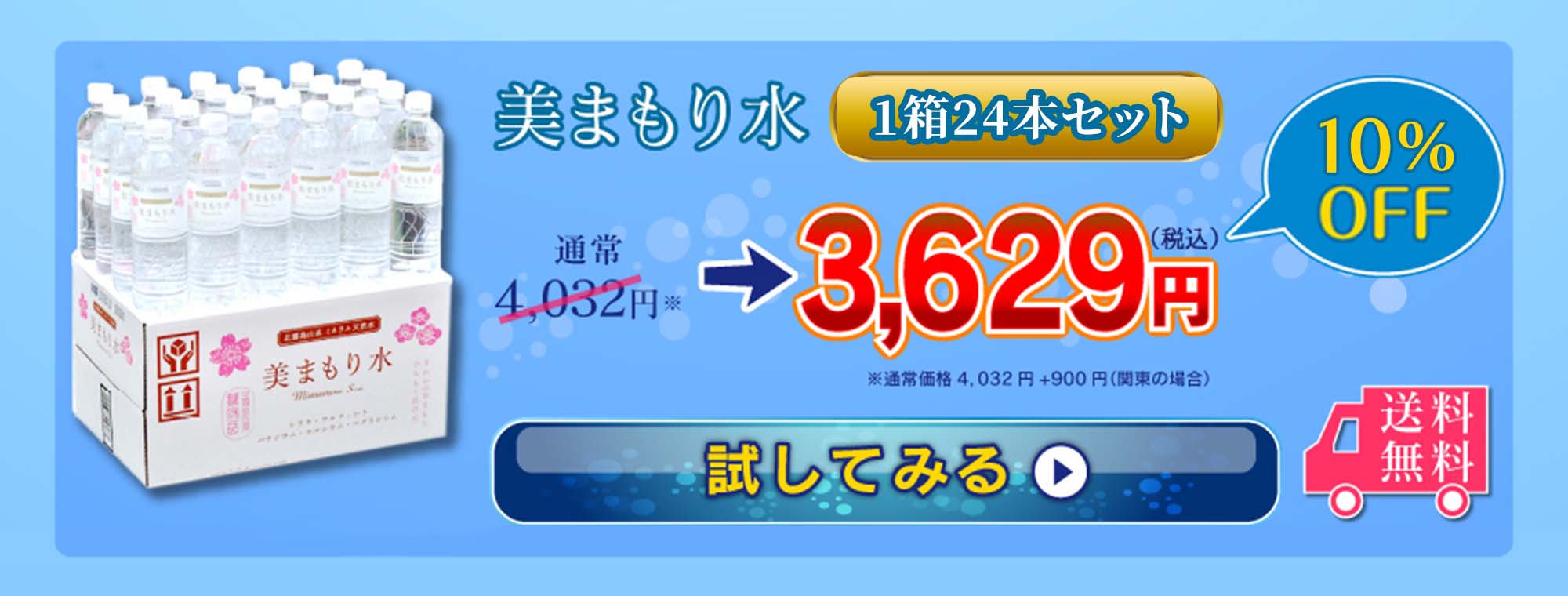 美まもり水で水分補給